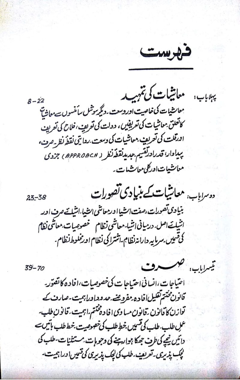 Usool e Mashiyat, اصول معاشیات - Image 2