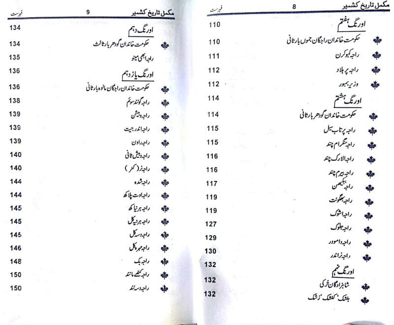 Tareekh e Kashmir, Mukammal, تاریخ کشمیر - Image 4