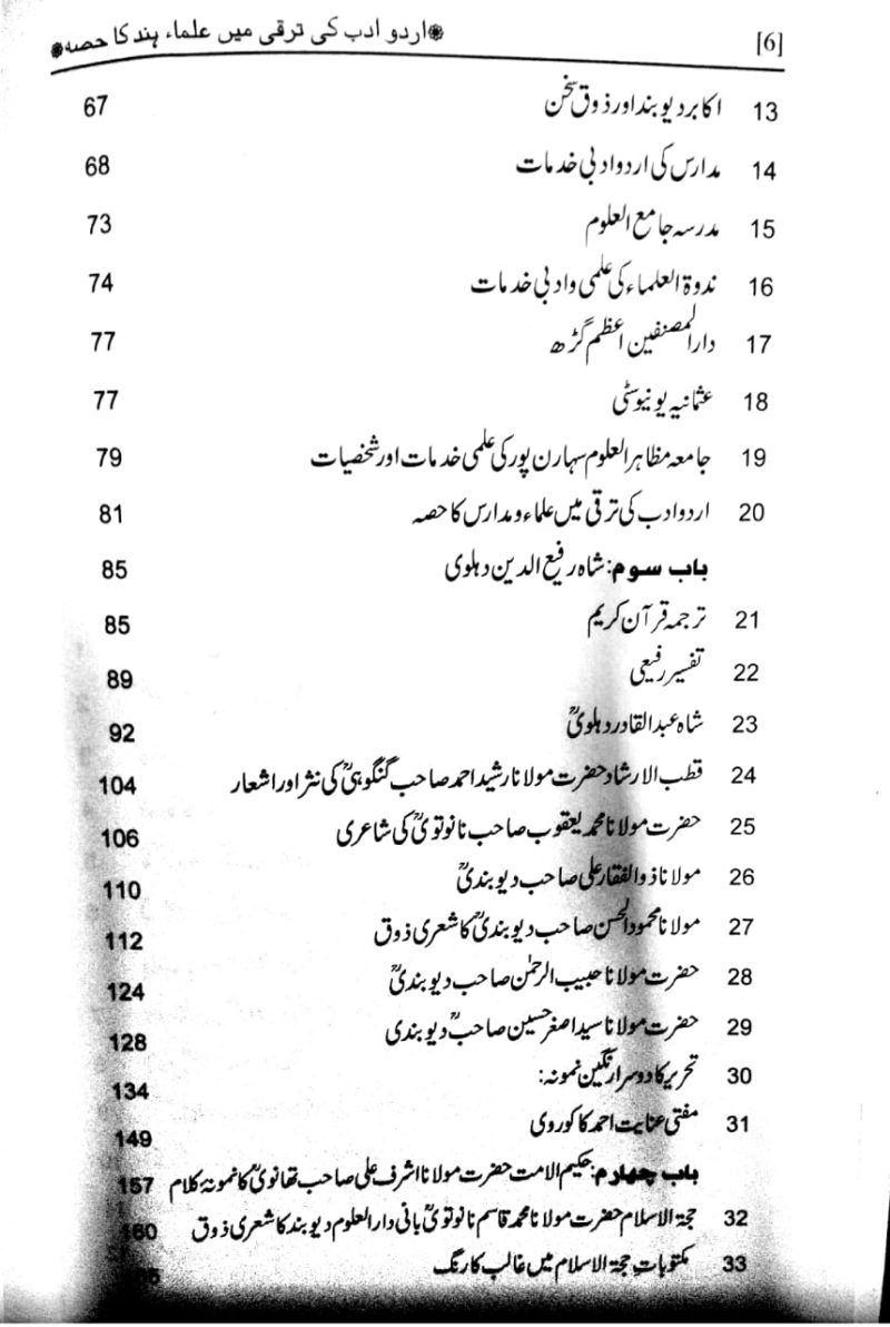 Urdu Adab Ki Taraqqi Me Ulama e Hind Ka Hissa, اردو ادب کی ترقی میں علماء ہند کا حصہ - Image 3
