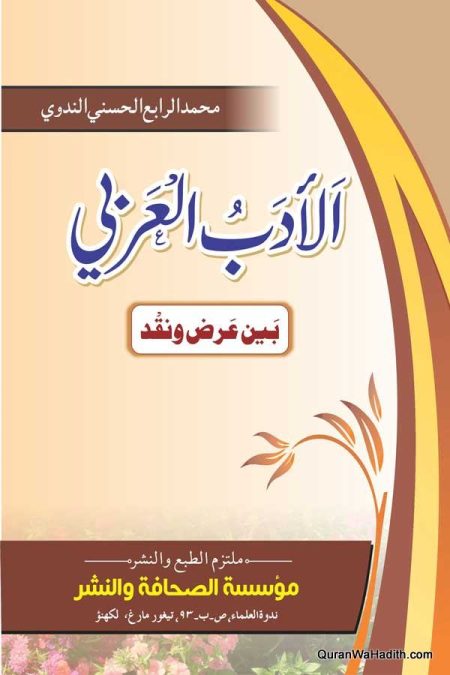 Al Adab al Arabi