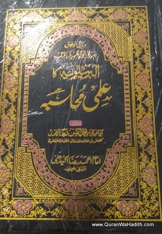 Al Barailviya Ka Ilmi Muhasbah