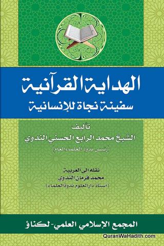 Al Hidayat al Quraniyah