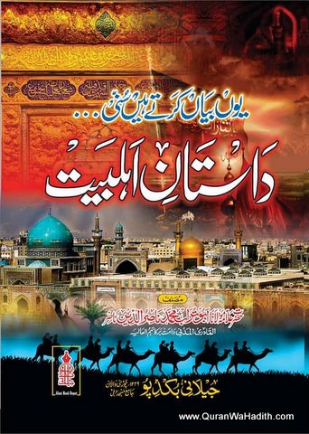 Dastan e Ahlebait