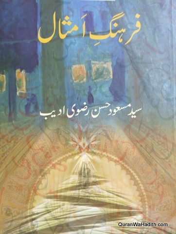 Farhang e Amsal