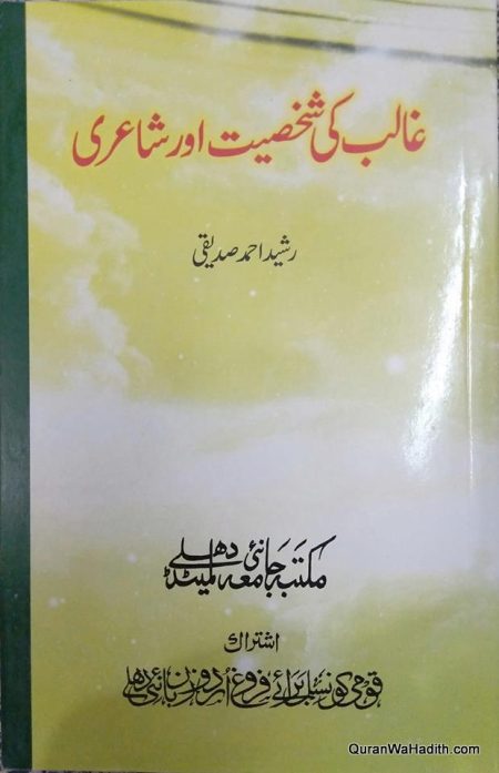 Ghalib Ki Shakhsiyat Aur Shayari