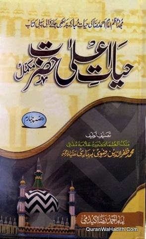 Hayat e Ala Hazrat
