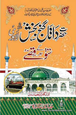 Hazrat Data Ganj Bakhsh Ke 100 Qissay
