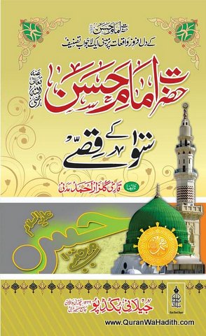 Hazrat Imam Hasan Ke 100 Qissay