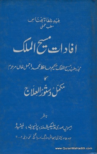 Ifadat e Masih ul Mulk