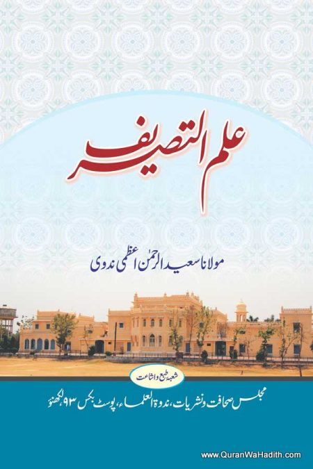 Ilm ut Tasreef