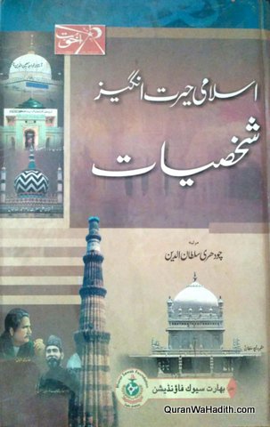Islami Hairat Angez Shakhsiyat