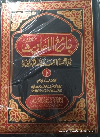 Jami ul Hadees