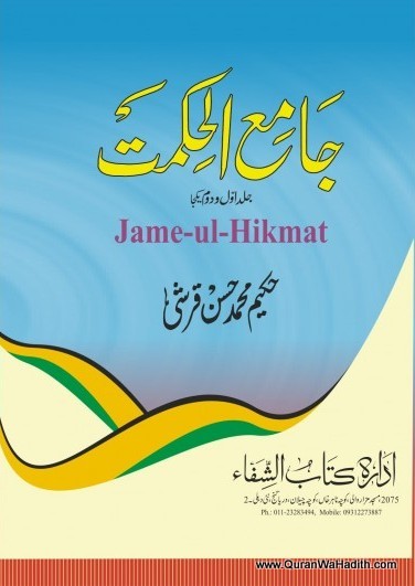 Jami ul Hikmat