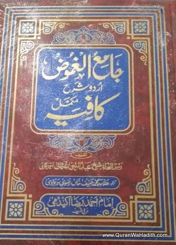 Jamiul Ghumooz Sharah Kafia Urdu