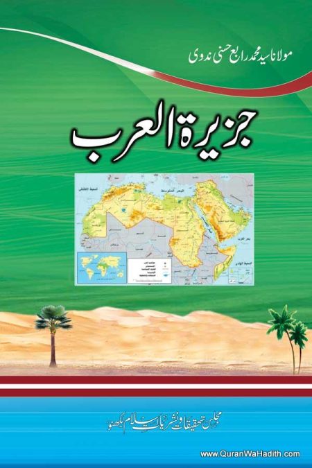 Jazeera tul Arab