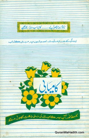 Kamyabi Book