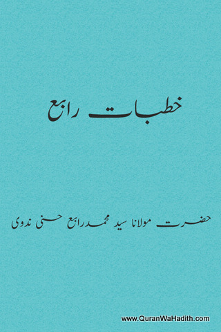 Khutbat e Rabey