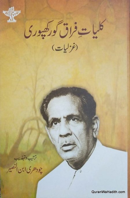 Kulliyat e Firaq Gorakhpuri