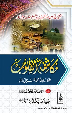 Makashifat ul Quloob