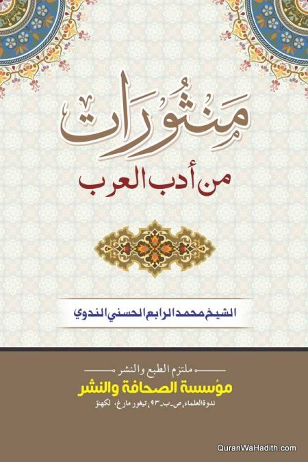 Mansoorat Min Adab Al Arab