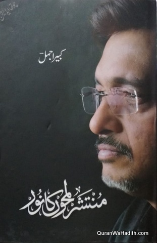 Muntashir Lamho Ka Noor