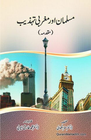 Musalman Aur Maghribi Tehzeeb