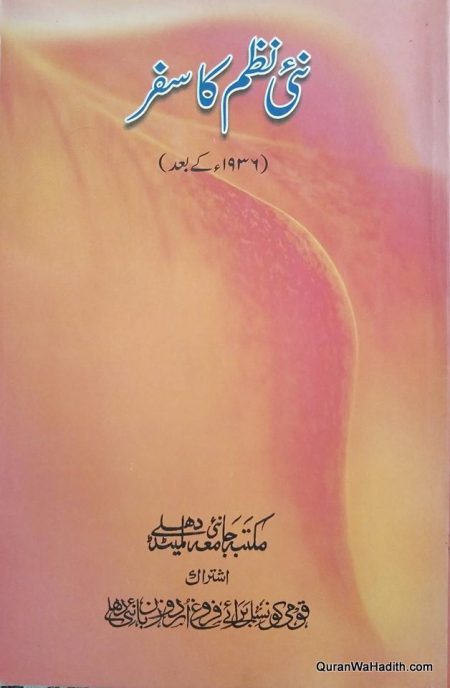Nai Nazm Ka Safar