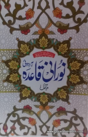 Noorani Qaida Hardoi