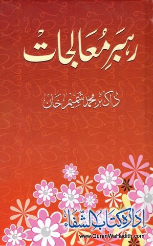 Rehnuma e Moalijat