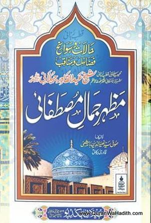 Sawaneh Shaikh Abdul Qadir Jilani
