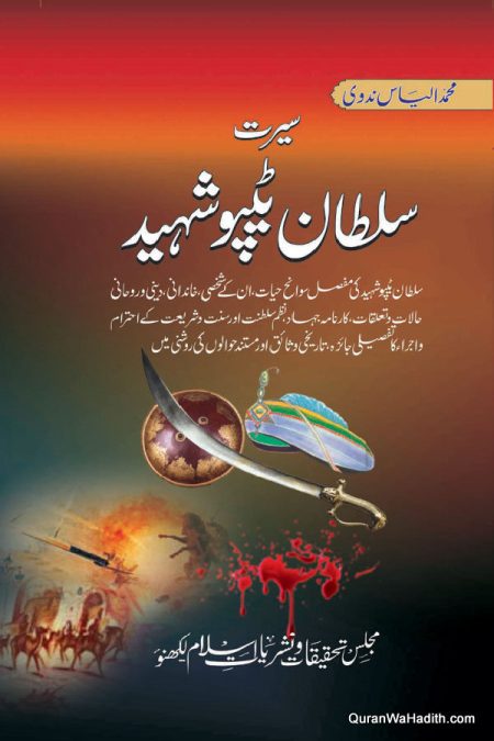 Seerat e Sultan Tipu Shaheed