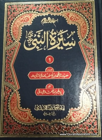 Seerat un Nabi Urdu