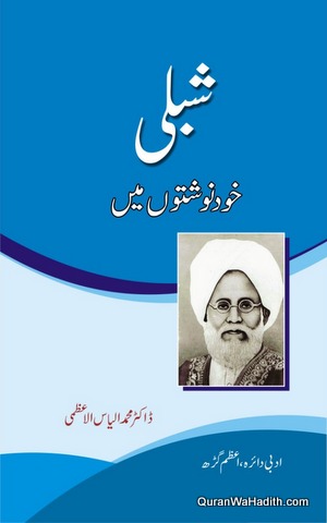 Shibli Khud Nawishton Mein