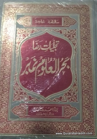 Tajalliyat e Raza