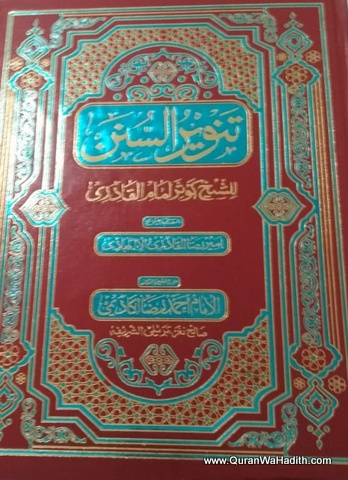 Tanveer ul Sunan