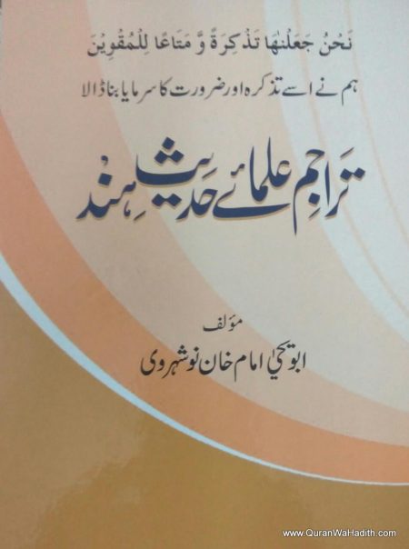 Tarajim Ulama e Hadees e Hind