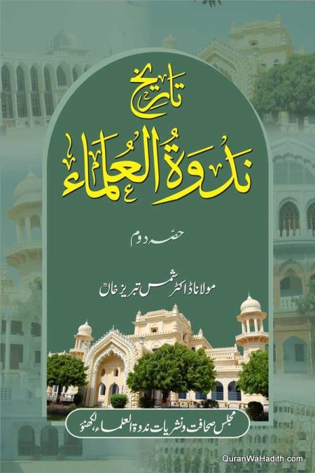 Tareekh Nadwatul Ulama