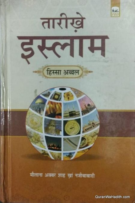 Tareekh e Islam Book