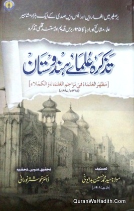 Tazkira Ulama e Hindustan