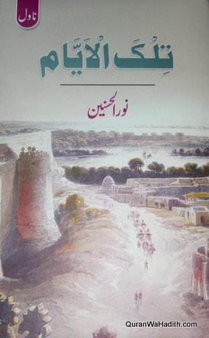 Tilkal Ayyam Novel