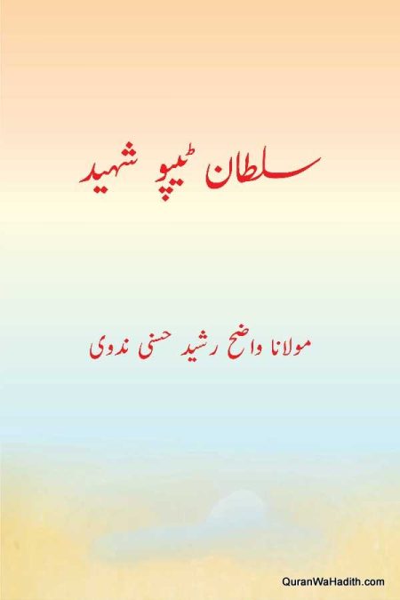 Tipu Sultan Shaheed