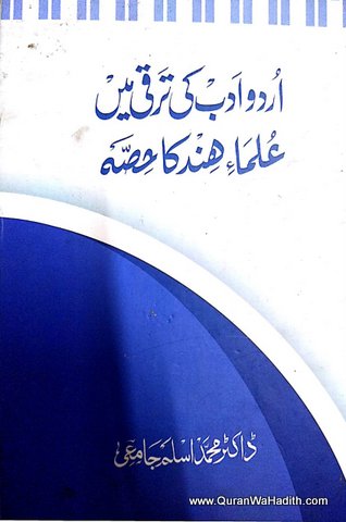 Urdu Adab Ki Taraqqi Me Ulama e Hind Ka Hissa