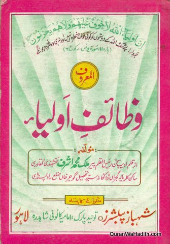 Wazaif e Auliya