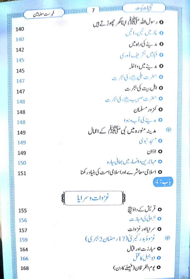Tajalliyat e Nabuwat, Mohre Nabuwat, تجلیات نبوت و مہر  نبوت - Image 6