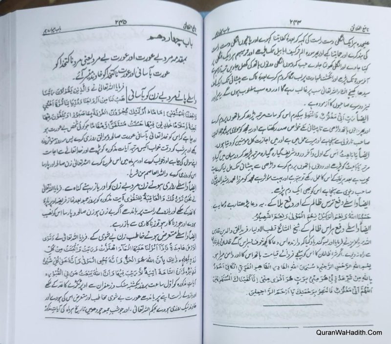 Nafe ul Khalaiq, نافع الخلائق - Image 3