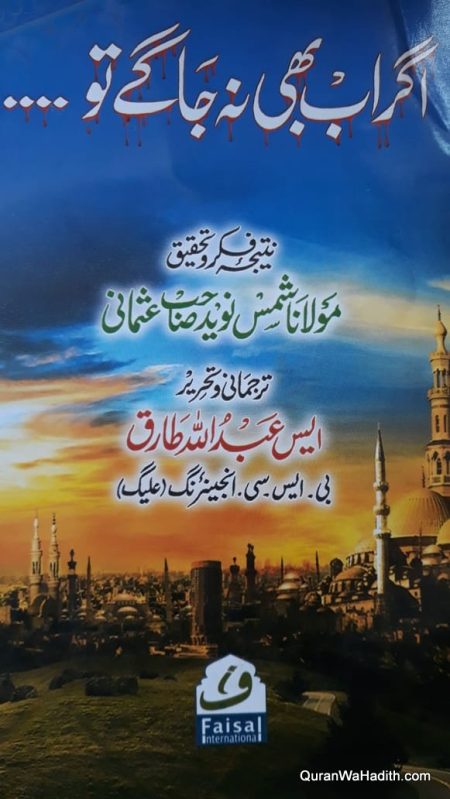 Agar Ab Bhi Na Jage To