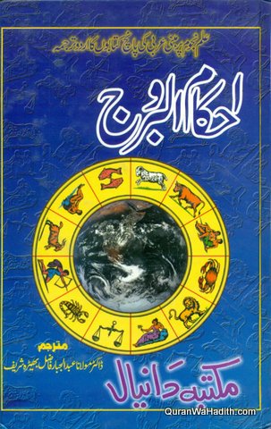 Ahkam ul Burooj