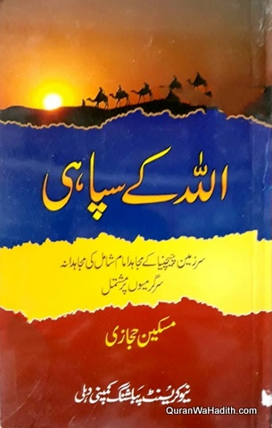 Allah Ke Sipahi