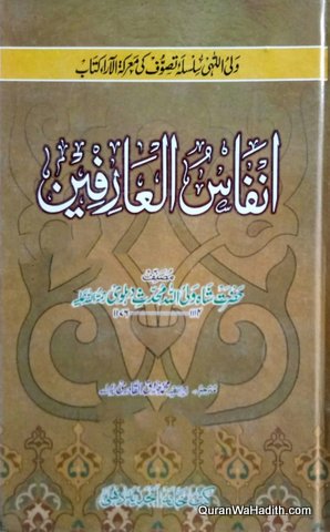 Anfas ul Arifeen