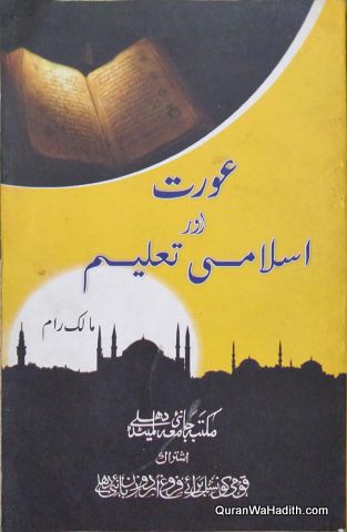 Aurat Aur Islami Taleem